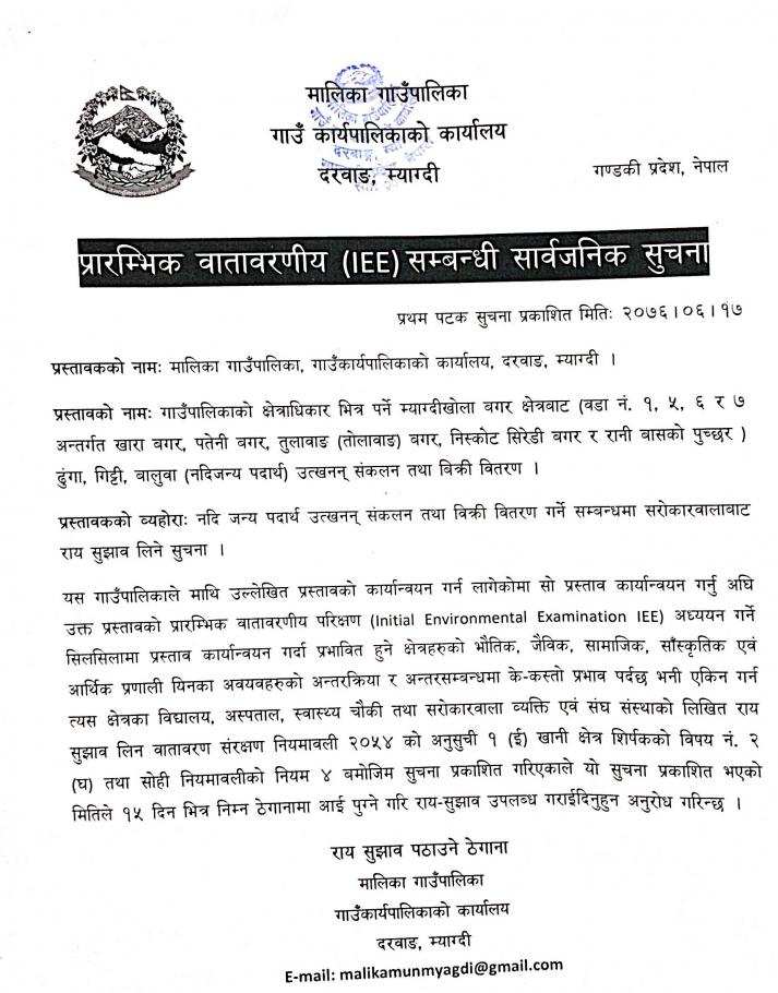 सुचना 