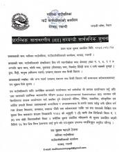 सुचना 