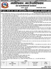 नि:शुल्क औषधी तथा सामाग्री खरिद सम्बन्धि सिलबन्दी दरभाउ पत्र आह्वानको सूचना